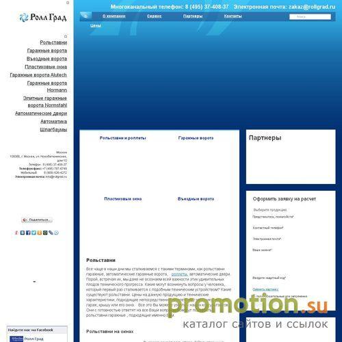 Архивное изображение: Рольставни автоматические, гаражные ворота, автома