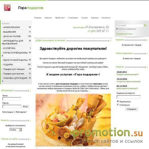 Архивное изображение: Онлайн-магазин необычных подарков и сувениров - ва