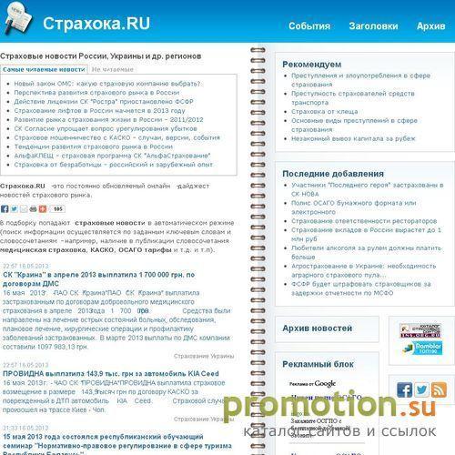 Архивное изображение: Страхока.RU - новости страхования