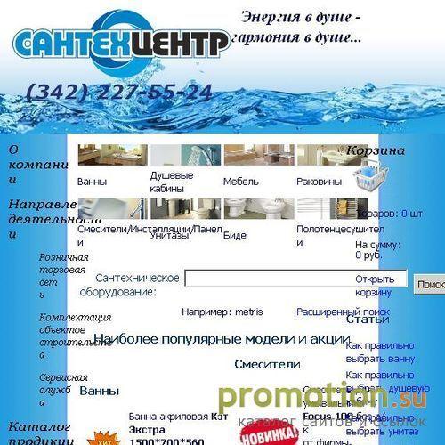 Архивное изображение: Магазин сантехники в Перми. Интернет-магазин
