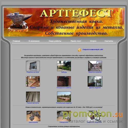 Архивное изображение: художественная ковка
