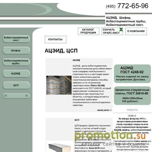 Архивное изображение: Производство шифера