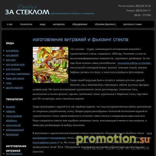 Архивное изображение: Изготовление витражей в технике Тиффани в Ростове