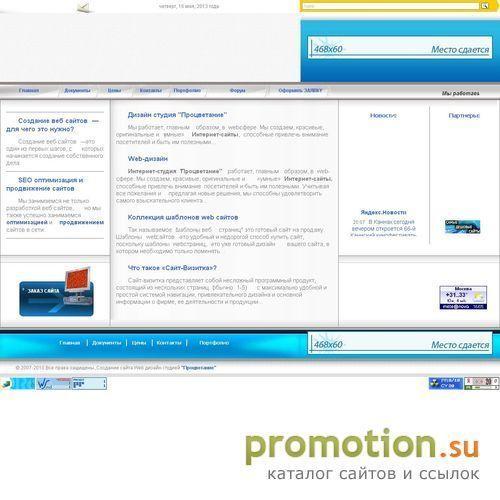 Архивное изображение: Web дизайн студия Процветание