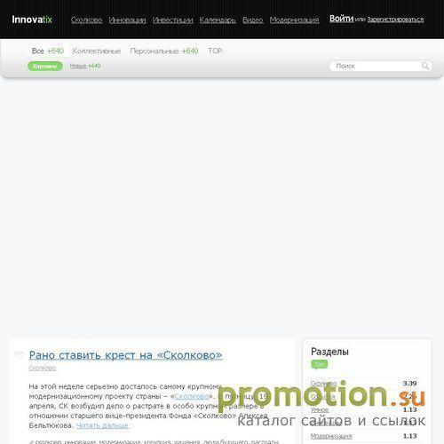 Архивное изображение: Инноватикс