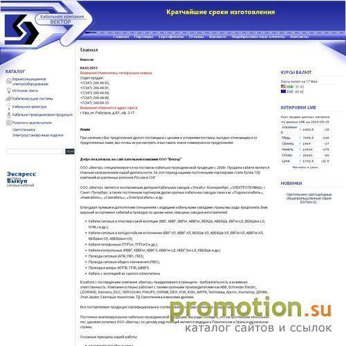 Архивное изображение: Кабельная компания "Вектор"