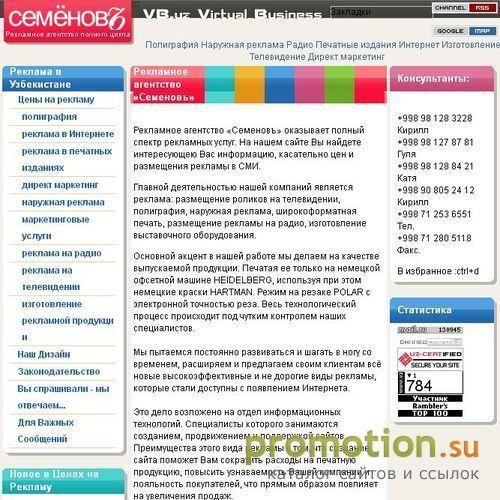 Архивное изображение: Рекламное агентство «Семеновъ»