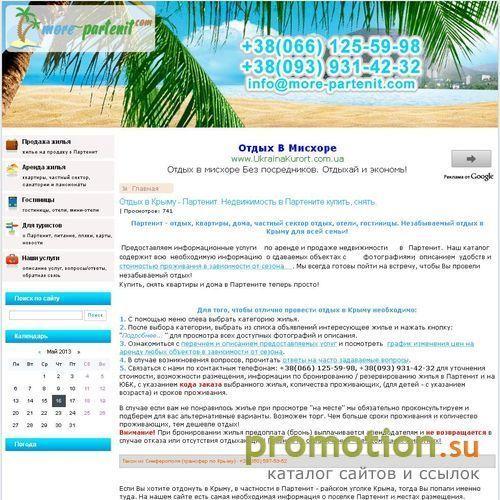 Архивное изображение: Отдых в Крыму - отдых в Партенит