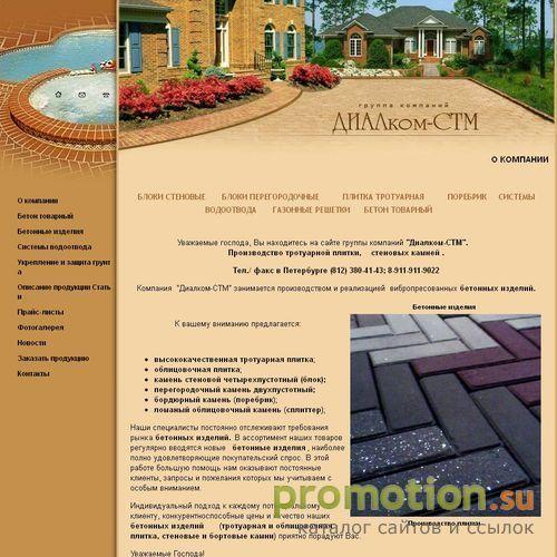 Архивное изображение: Диалком-СТМ