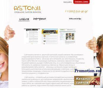 Архивное изображение: “ASTONII” – разработка сайта визитки под ключ