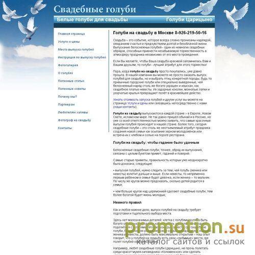 Архивное изображение: Голуби на Свадьбу