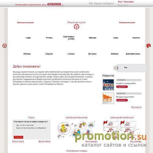 Архивное изображение: Сакура - заказ и бесплатная доставка суши и пиццы