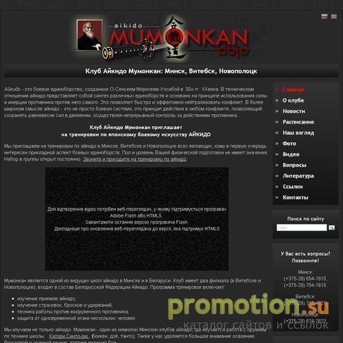 Архивное изображение: Клуб айкидо Mumonkan Dojo