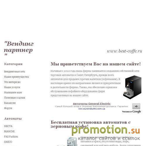 Архивное изображение: Вендинг-партнёр