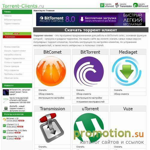 Архивное изображение: Торрент-клиенты - программы для загрузки торрентов