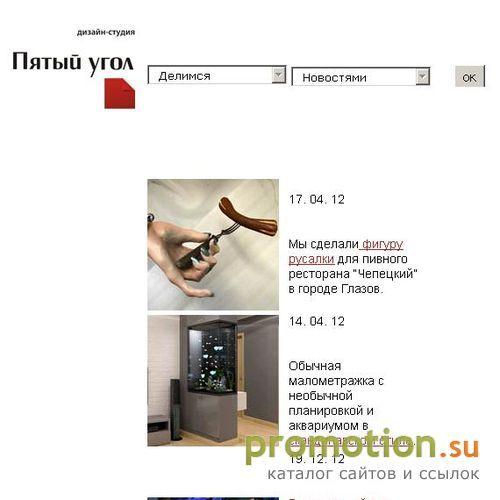 Архивное изображение: дизайн студия Пятый угол