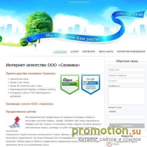 Архивное изображение: Компания ООО Сеоника это продвижение сайта в поиск