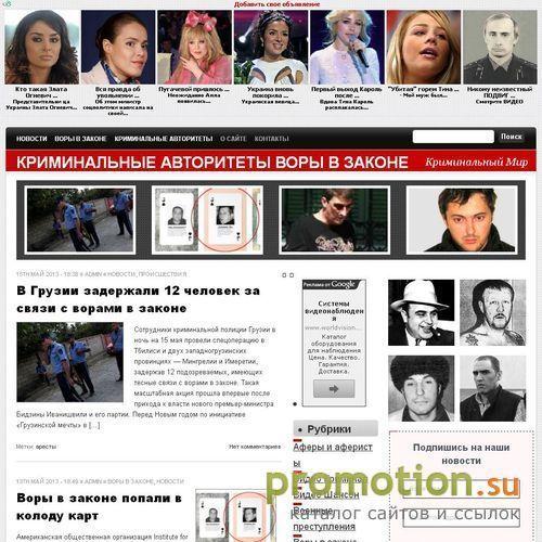 Архивное изображение: Сайт о криминальном мире