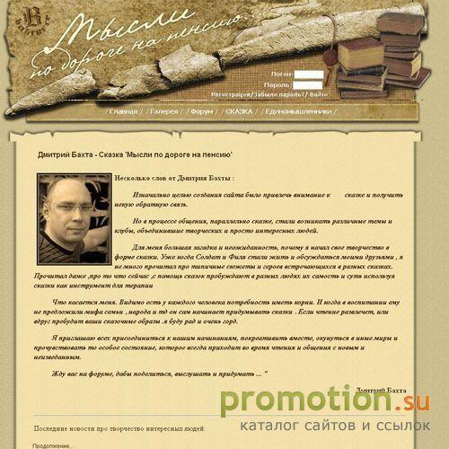 Архивное изображение: Рассказ от Дмитрия Бахта - интригующий, интересный