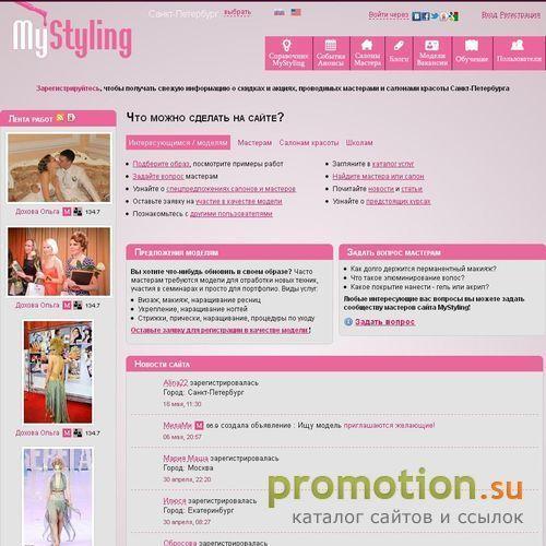 Архивное изображение: My Styling - все о здоровье, красоте и стиле
