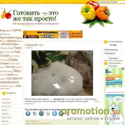 Архивное изображение: Готовить - это же так просто!