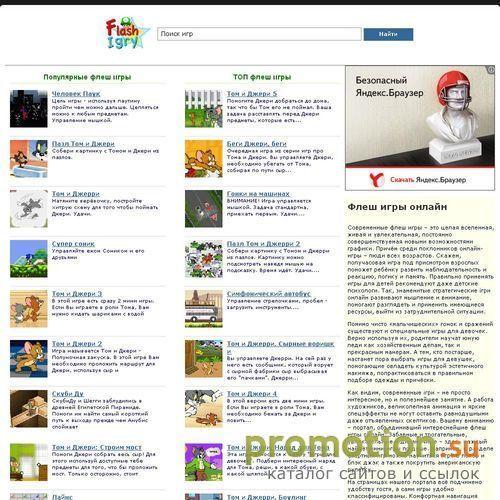 Архивное изображение: ФлешИгры.com