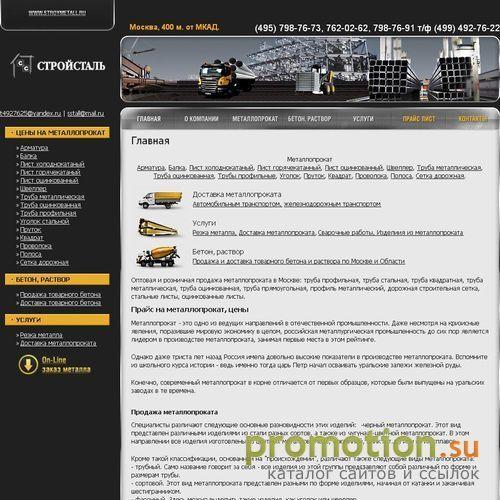 Архивное изображение: ООО «Стройсталь»