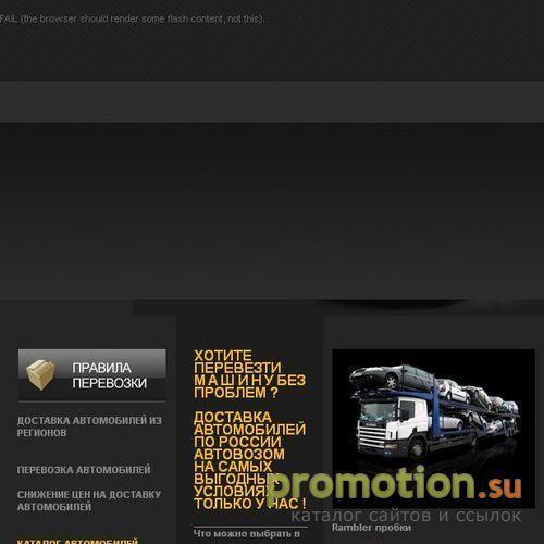 Архивное изображение: Автовоз Транс ООО