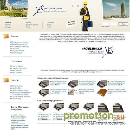 Архивное изображение: Vasko-Service LTD строительные материалы