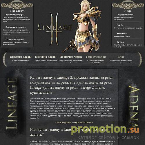 Архивное изображение: lineage-adena.ru