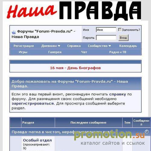 Архивное изображение: Форум Forum-Pravda.ru - всё о политике, спорте, кр