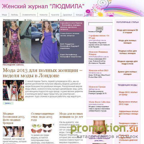 Архивное изображение: Женский журнал Людмила