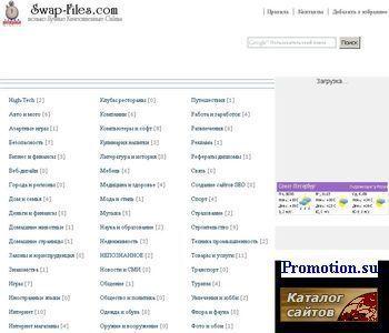 Архивное изображение: Swap-Files.Com - Каталог ссылок