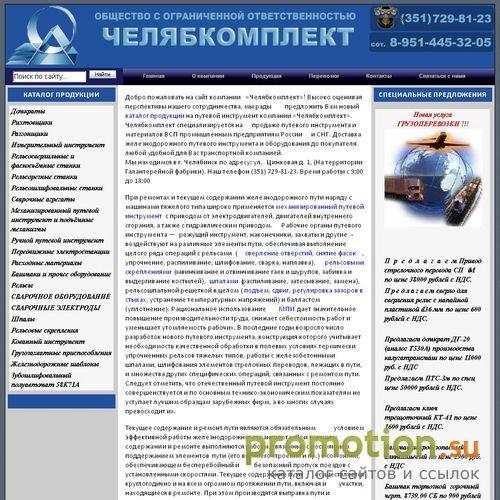 Архивное изображение: Челябкомплект - снабжение путевым инструментом