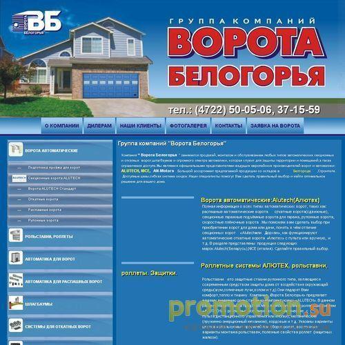 Архивное изображение: Ворота Белогорья: Автоматические ворота в Белгород