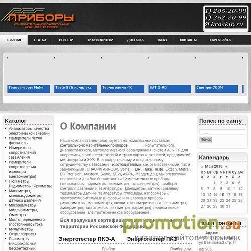 Архивное изображение: КрасПриборСервис | КИП | измерительные приборы | д