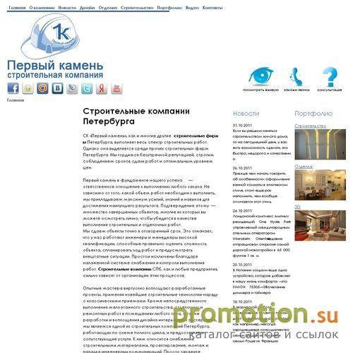 Архивное изображение: СК ПЕРВЫЙ КАМЕНЬ