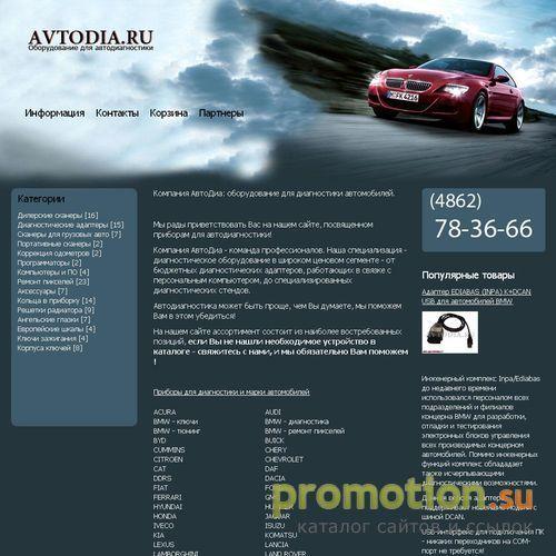 Архивное изображение: Автодиагностика - Avtodia.ru | Оборудование для ав