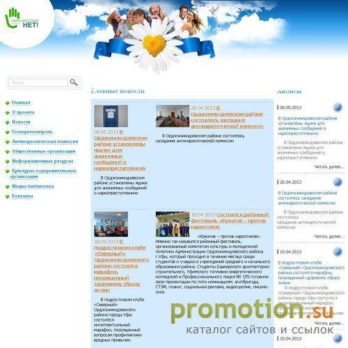 Архивное изображение: Скажи narkotikam.net! – сайт о проблемах наркомани