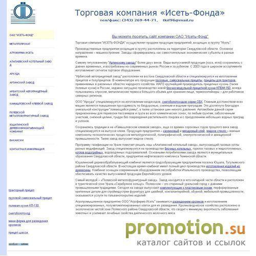 Архивное изображение: Каталог продукции группы "Исеть" - самосвальные пр