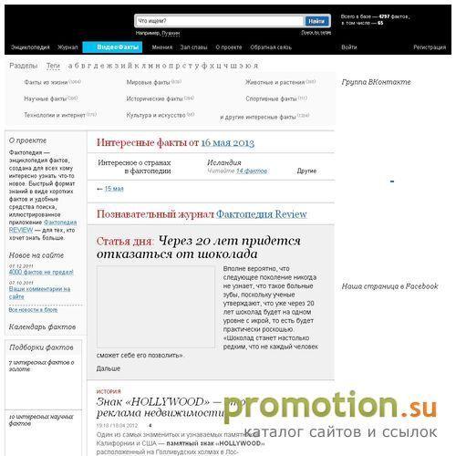 Архивное изображение: FACTOPEDIA
