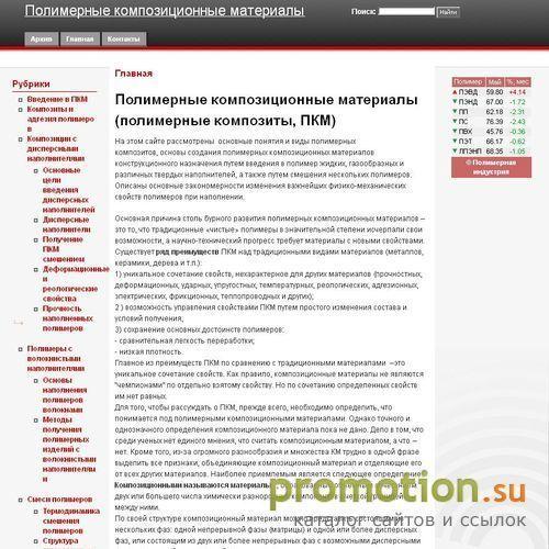 Архивное изображение: Полимерные композиционные материалы