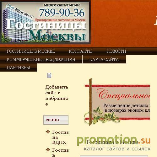 Архивное изображение: Гостиницы в Москве