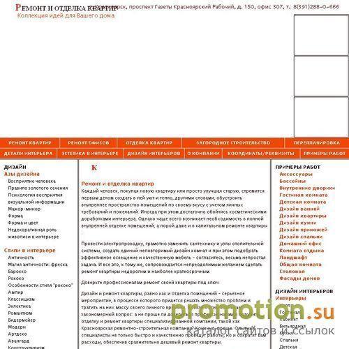 Архивное изображение: Профессиональный ремонт квартир и загородное строи