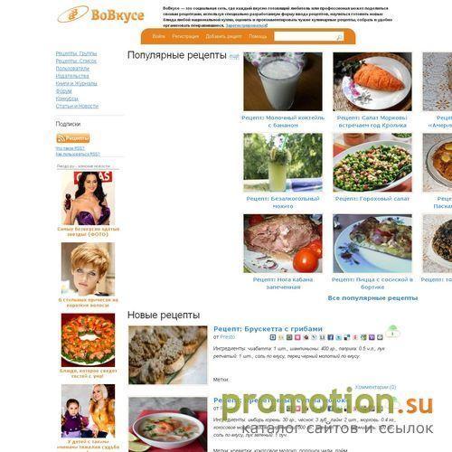 Архивное изображение: Кулинарная соц. сеть нового поколения «ВоВкусе»
