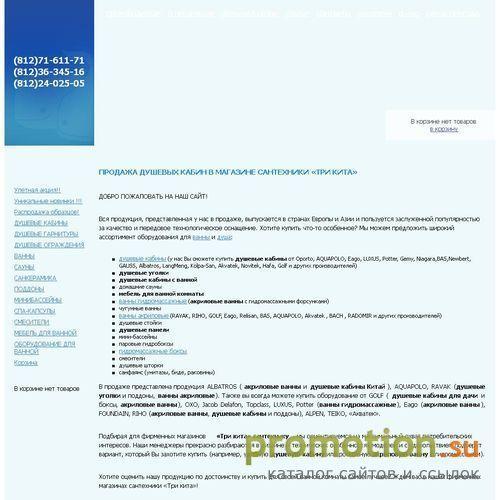 Архивное изображение: Фирменные магазины сантехники Три кита