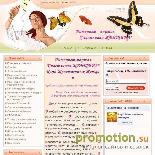 Архивное изображение: интернет-портал \"О Женщине\"