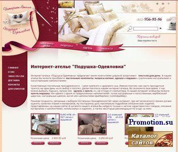 Архивное изображение: Подушка-Одеяловна - интернет-ателье