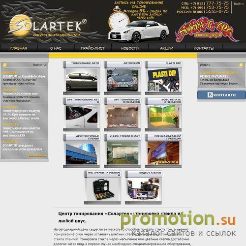 Архивное изображение: Солартек - тонировка стекол автомобилей