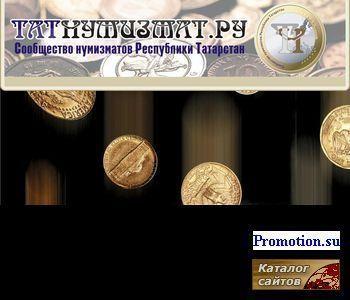 Архивное изображение: Сообщество нумизматов Республики Татарстан